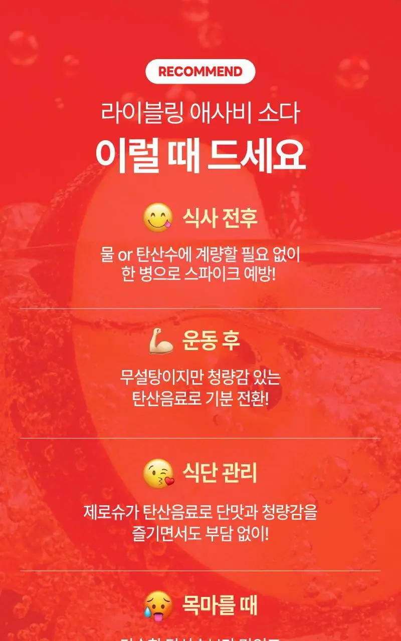 [NEW] 라이블링 애사비소다 제로 500ml 사과맛 6병 상세페이지 14